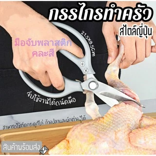 ✂ สินค้าใหม่ 🆕 119 กรรไกรสแตนเลส SK5 กรรไกรตัดเนื้อตัดอาหาร อุปกรณ์ทำอาหาร