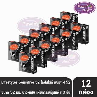 LifeStyles Sensitive 52 ถุงยางอนามัย ไลฟ์สไตล์ เซนซิทีฟ ขนาด 52 มม. บรรจุ 3 ชิ้น [12 กล่อง] บางกว่าทุกรุ่น ถุงยาง condom