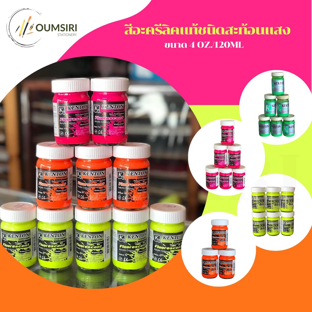 สีอะคลิลิคแท้ชนิดสะท้อนแสง ยี่ห้อKenton  ขนาด 4OZ./120ml