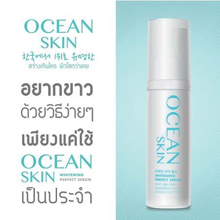 Ocean Skin whitening perfect surum ขนาด 15 มล.พร้อมส่ง