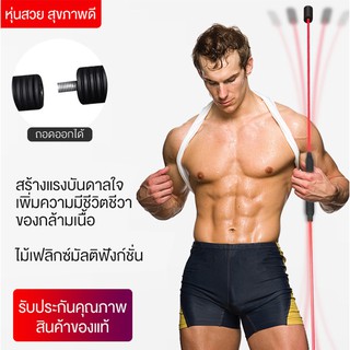 D.C Muscles Strength Fitness Rod Vibrating Rod High Frequency Vibration Elastic Stick Detachable