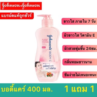 จอห์นสัน บอดี้ แคร์ โลชั่น สูตรมอยส์เจอร์ 400 มล.แพคคู่