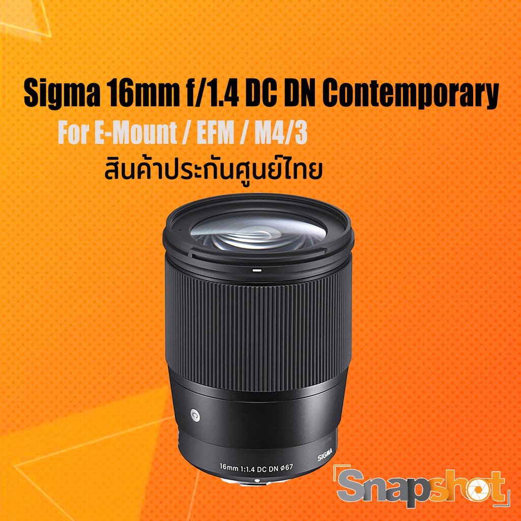 Sigma 16mm f/1.4 DC DN Contemporary for E-Mount / EFM / M43 / L-Mount / Canon-RF ( ประกันศูนย์ไทย ) 