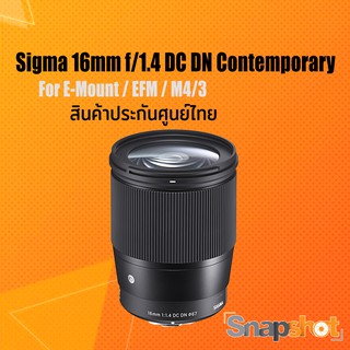 Sigma 16mm f/1.4 DC DN Contemporary for E-Mount / EFM /M43 ( ประกันศูนย์ไทย ) snapshot snapshotshop