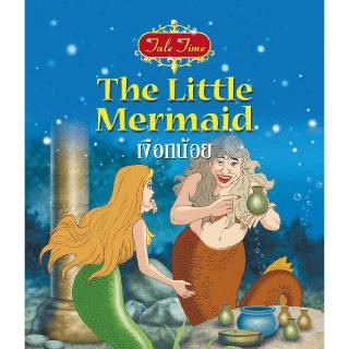 The Little Mermaid  หนังสือนิทานเด็ก