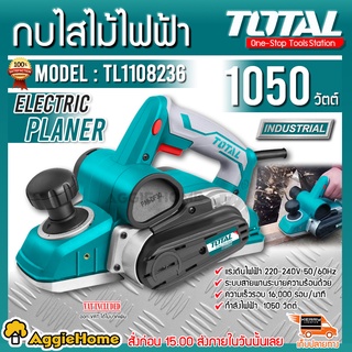 TOTAL กบไสไม้ไฟฟ้า รุ่น TL1108236 1050 วัตต์ ( Planner ) รุ่นงานหนัก กบไฟฟ้า กบไสไม้