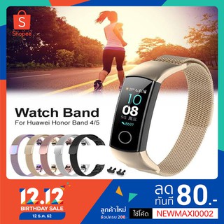 สายนาฬิกาข้อมือสแตนเลสแม่เหล็ก Huawei Honor Band 5 Honor Band 4