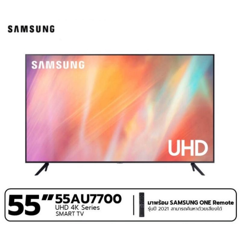 SAMSUNG รุ่น UA55AU7700KXXT (55") 55AU7700 UHD SMART TV 4K (NEW 2021)