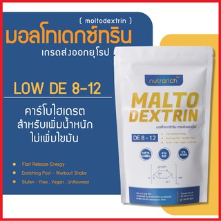 Maltodextrin มอลโทเดกซ์ทริน คาร์โบไฮเดรตเพิ่มน้ำหนัก Nutrarich 300 กรัม