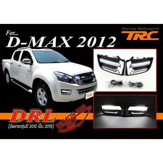 D-MAX 2012 2013 2014 2015 DRL เดย์ไลท์ ตรงรุ่น ยี่ห้อ DEMON EYE (อัพเกรดรุ่นปี 2012 เป็น 2015)