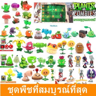 ⭐พร้อมส่ง ⭐Plants vs. Zombies แท้ พืชปะทะซอมบี้ องเล่นครบเซ็ต เด็กผู้ชาย นักกีฬาถั่ว ตุ๊กตาเด็ก คลิกที่