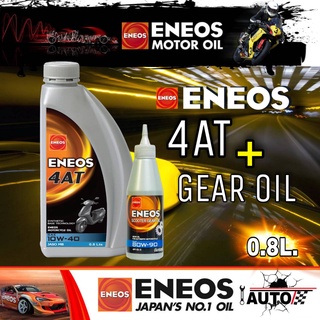 ENEOS 4AT น้ำมันเครืองมอเตอร์ไซค์ ออโต้ เอเนออส 4AT 10w-40 0.8 ลิตร + น้ำมันเฟืองท้าย 80w-90 120ml. 1ชุด