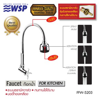 WSP ก๊อกน้ำ ก๊อกน้ำล้างมือ ก๊อกน้ำล้างหน้า ก๊อกน้ำล้างจานแบบติดผนัง ทำจากทองเหลือง เกรด A สายโค้งดัดได้ รุ่น FFW-5203