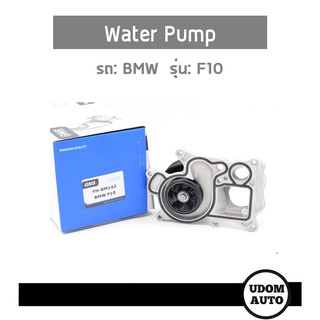 UDOM AUTO GROUP ปั้มน้ำ Water pump รถ BMW F10 บีเอ็มดับบิว เอฟ10 11518516204 GNS