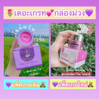 เดอะเกรท🌸กล่องม่วง💜🚚[ส่งฟรี]🌸อาบูตินสูตรลับเฉพาะ⚡️ลดรอยสิว🪴รอยดำ รอยแดง/ฝ้า กระ จางลงแน่นอน👍ของแท้💯%