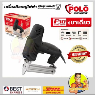 POLO เครื่องยิงตะปูไฟฟ้าขาเดียว รุ่น F30 ปรับความแรงได้ 6 ระดับ แรงดันไฟฟ้า 220 โวลต์ กำลังไฟฟ้า 1,800 วัตต์