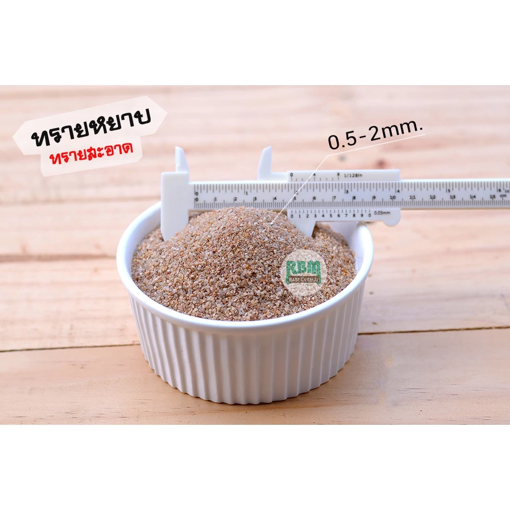 ล้างแล้ว ทรายหยาบ เม็ดสวย สะอาด ขนาด 0.5 -2 mm. ใช้รองตู้ปลาสวยงาม ราคาโปรฯ 3 กก. 65 บาทครับ