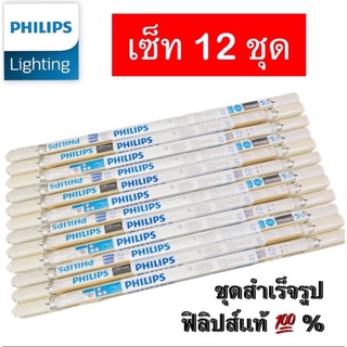 Philips ชุดรางนีออนสำเร็จรูป อิเล็กทรอนิคส์ 18 วัตต์ (ไม่ต้องผ่าน บัลลาสต์ &amp; สตาร์ทเตอร์ ) พร้อมใช้งาน 💯%