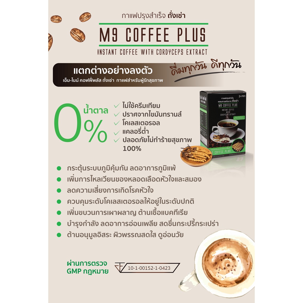 คุณภาพสูง  [ของแท้ ส่งไวทันใจ] กาแฟเพื่อสุขภาพ เอ็มไนน์ คอฟฟี่พลัส M9 Coffee Plus กาแฟถั่งเช่า บำรุง