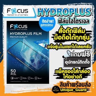 {ไฮโดรเจล} Focus Hydroplus    แบบใส แบบด้าน และแบบถนอมสายตา สำหรับมือถือทุกรุ่น ทักแชทแจ้งรุ่นก่อนสั่งครับ