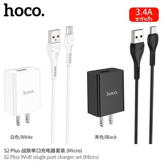 แท้🔥ชุดชาร์จเร็ว หัวชาร์จพร้อมสาย ที่ชาร์จ ชาร์จแบต ยี่ห้อHOCO S2PLUS 3.4A 1USB มีประกัน!!!!!