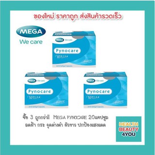 Mega pynocare 20แคปซูล ลดฝ้า กระ จุดด่างดำ ผิวขาว ปกป้องแสงแดด ซื้อ 3 ถูกกว่า!!