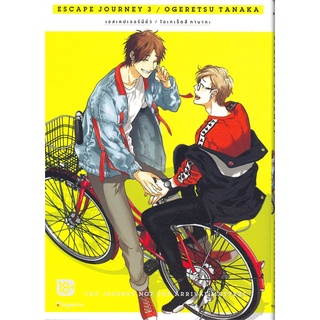 NiyomNiyai (นิยมนิยาย) หนังสือ ESCAPE JOURNEY เล่ม 3 (เล่มจบ Mg)