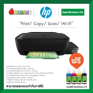 HP InkTank Wireless 415  Printer เครื่องพิมพ์เอชพี