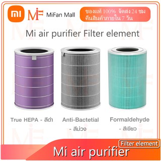 [ของแท้ 100%]Xiaomi Mi Air Filter ไส้กรอง ไส้กรองอากาศ ไส้กรองเครื่องฟอกอากาศ