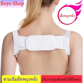🔥เสื้อพยุงหลัง🔥 สายดัดหลังตรง สายเข็มขัดพยุงหลัง แก้ไขหลังค่อม เปิดไหล่แขน ใช้ได้ทั้งเด็กและผู้ใหญ่