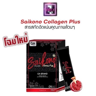 SAIKONO COLLAGEN ไซโกโนะ คอลลาเจน ขนาด 10 ซอง