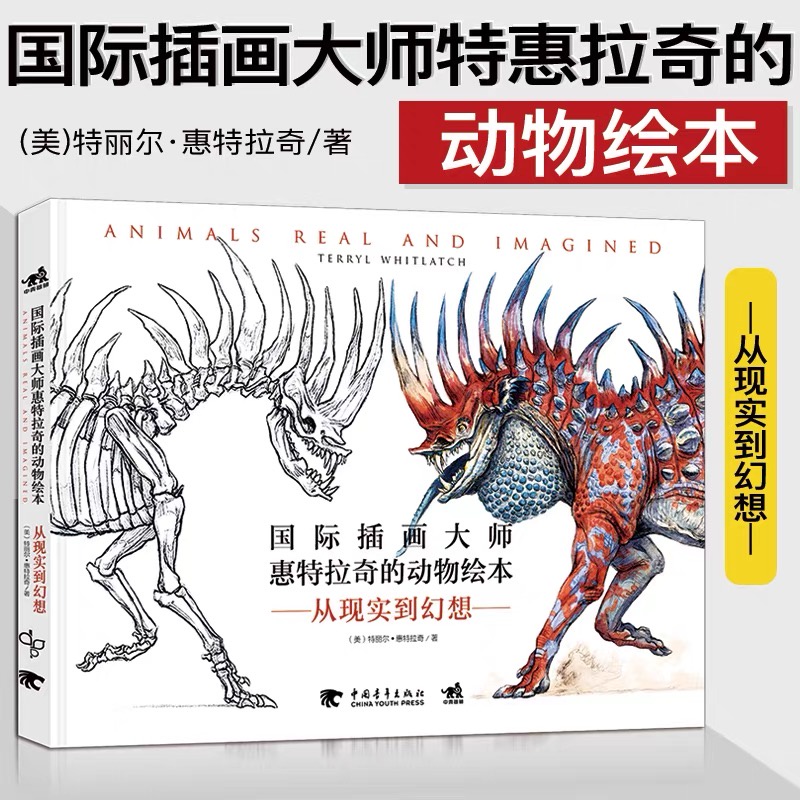 Animals real and imagined Terryl Whitlatch หนังสือ รวมภาพวาด รวมภาพสัตว์ แฟนตาซี วาดสัตว์ประหลาด เกม การ์ตูน มังงะ
