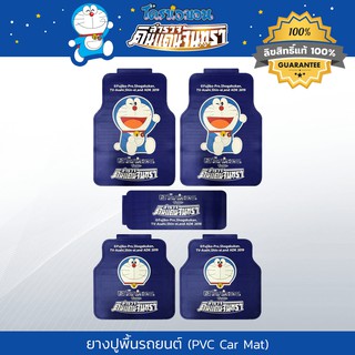 ยางปูพื้นในรถ โดเรม่อน Doraemon สีน้ำเงิน ลิขสิทธิ์แท้ #ยางปูพื้น พรมรถ ถาดยาง แผ่นยาง