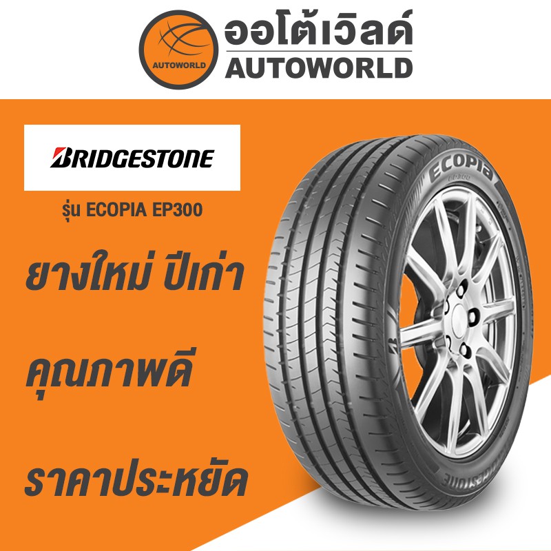 205/65R15 BRIDGESTONE ECOPIA EP300 ยางใหม่ค้างปี2022  (ราคาต่อเส้น)