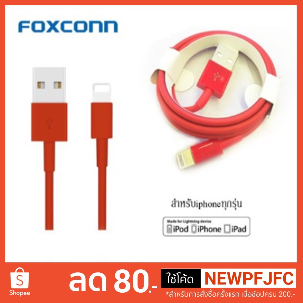 🔥Red🔥สายชาร์จไอโฟน IPhone By Foxconn แท้ สีแดงIphoneทุกรุ่น5/5s/6/6s/7/7plus 8/8plus/X ของFoxconn