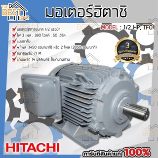 HITACHI มอเตอร์ รุ่น TFO-KK-DK 40HP มอเตอร์ไฟฟ้า มอเตอร์ฮิตาชิ มอเตอร์