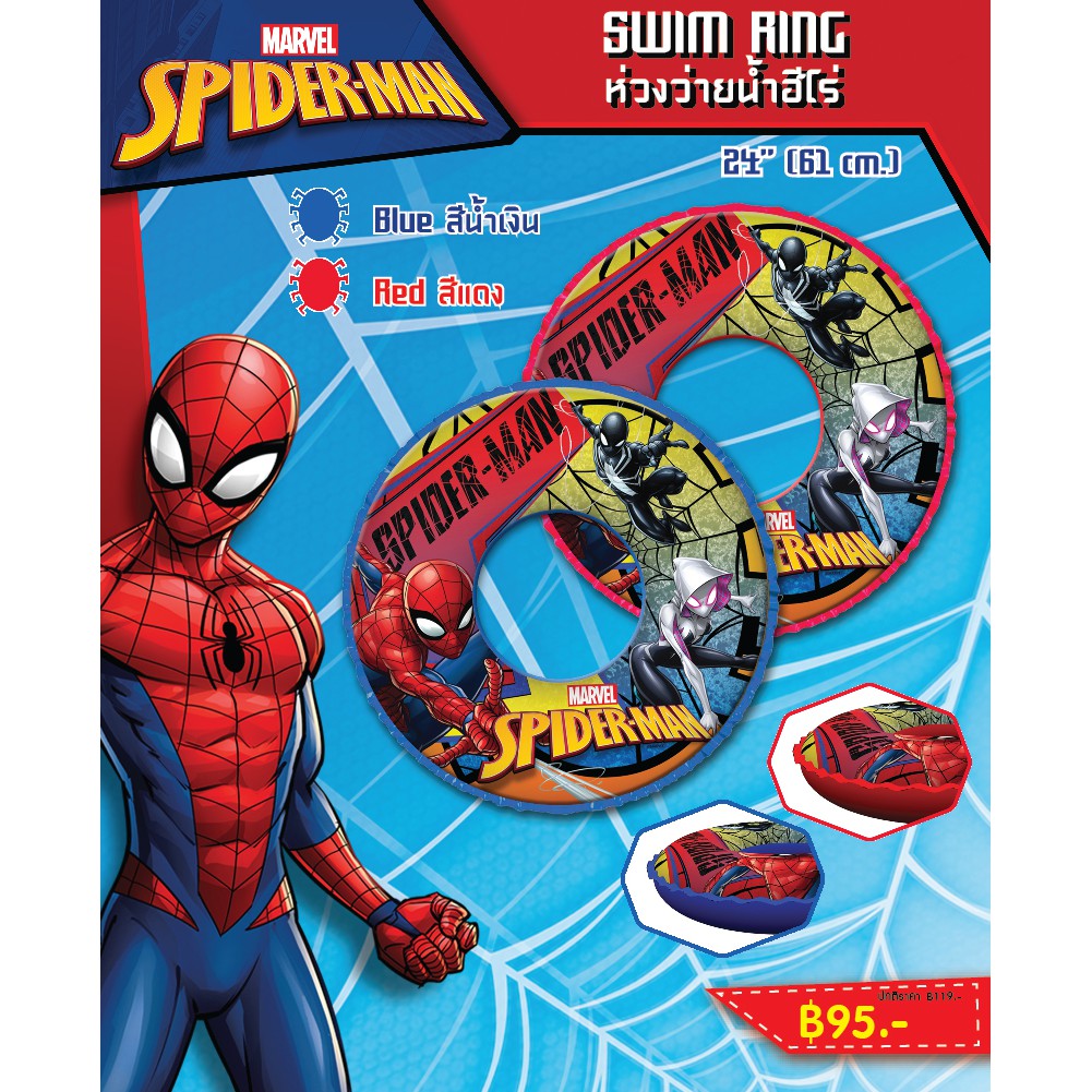 Marvel(มาร์เวล) ห่วงยางสไปเดอร์แมน Spider-Man ห่วงยางสำหรับเด็ก ขนาด 24 นิ้ว