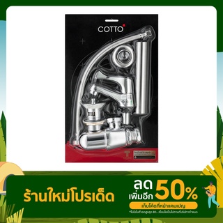 ชุดก๊อกเดี่ยวอ่างล้างหน้า CT160C10SET(HM)