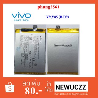 แบตเตอรี่ Vivo V9,Y85 (B-D9) Or.