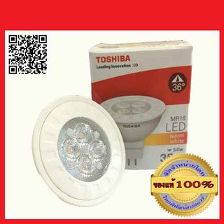 TOSHIBA หลอด LED MR16/5W วอร์มไวท์ warm white ขั้ว GU5.3