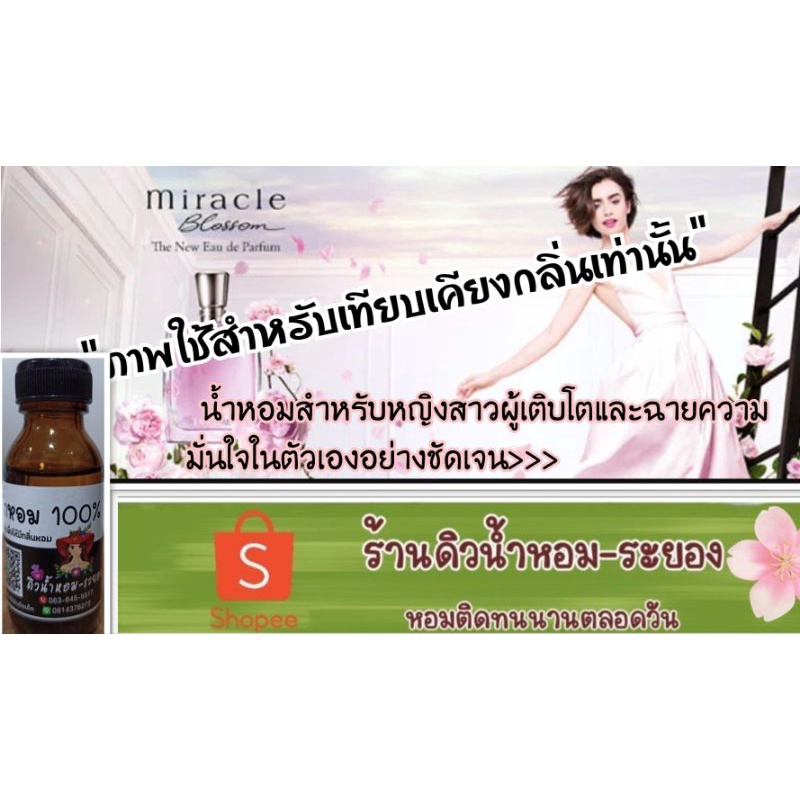 (มิราเคิลสีม่วง-ลังโคม)หัวเชื้อน้ำหอม % ยังไม่ผสมแอลกอฮอล์