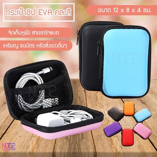 EVA กระเป๋ามินิแบบพกพาใส่เหรียญหูฟังสาย USB กระเป๋าสตางค์กระเป๋าหูฟังอุปกรณ์เสริม（จัดส่งคละสี）