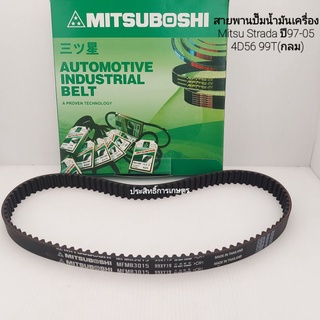 สายพานปั๊มน้ำมันเครื่อง Mitsu Strada ปี97-05 4D56 / 99T (กลม) 99XY19 สายพานปั๊มน้ำมัน สายพานปั้ม