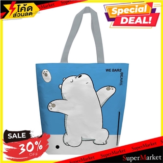 🔥เกรดโรงแรม!! กระเป๋าอเนกประสงค์ PLIM WE BARE BEARS ICE BEAR 38.5x13x40 ซม. สีฟ้า TOTE BAG PLIM WE BARE BEARS ICE BEAR 3