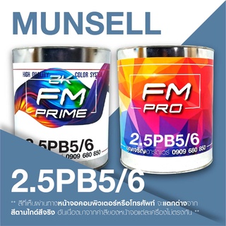 สี Munsell 2.5 PB 5/6 , สี Munsell 2.5 PB 5/6