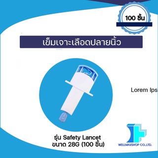 เข็มเจาะเลือดปลายนิ้ว รุ่น Safety Lancet ขนาด 28G (100 ชิ้น)