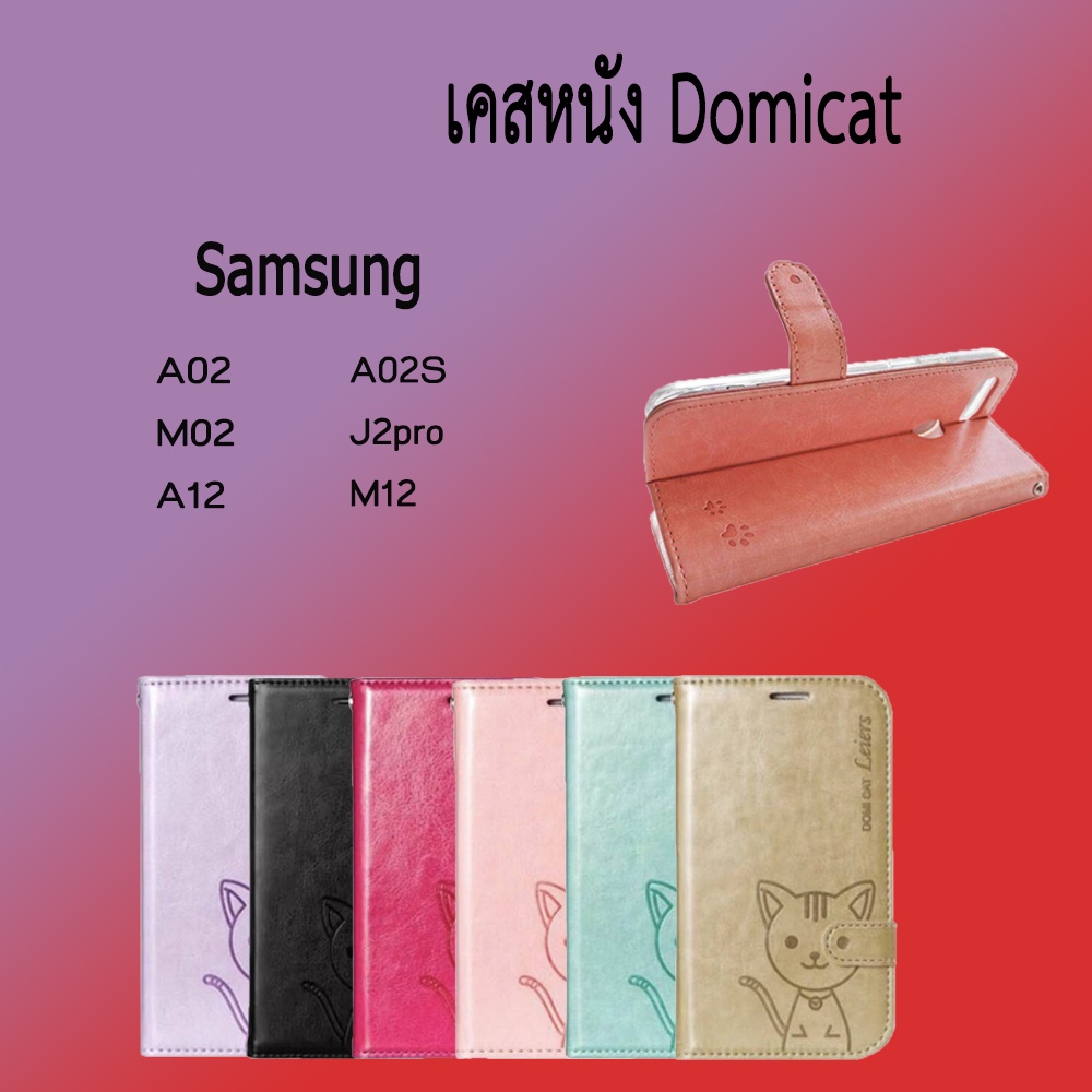 เคสฝาพับ Domicat samsung A02 M02 A12 A02S J2pro M12 ร่นใหม่ล่าสุดหร้อมส่งจากไทย / JMK Shop