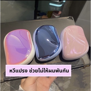 พร้อมส่ง หวีแปรง แปรงผม หวีแล้วผมสวยเหมือนราพันเซล หวีแล้วผมเงางาม ลดการขาดหลุดล่วง