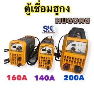 เครื่องเชื่อมไฟฟ้า HUGONG 160A