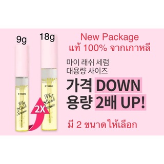 พร้อมส่ง Etude House My Lash Serum 9g/18gเซรั่มบำรุงขนตา ยืดหยุดแข็งแรง